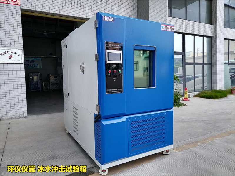 冰水沖擊試驗(yàn)箱