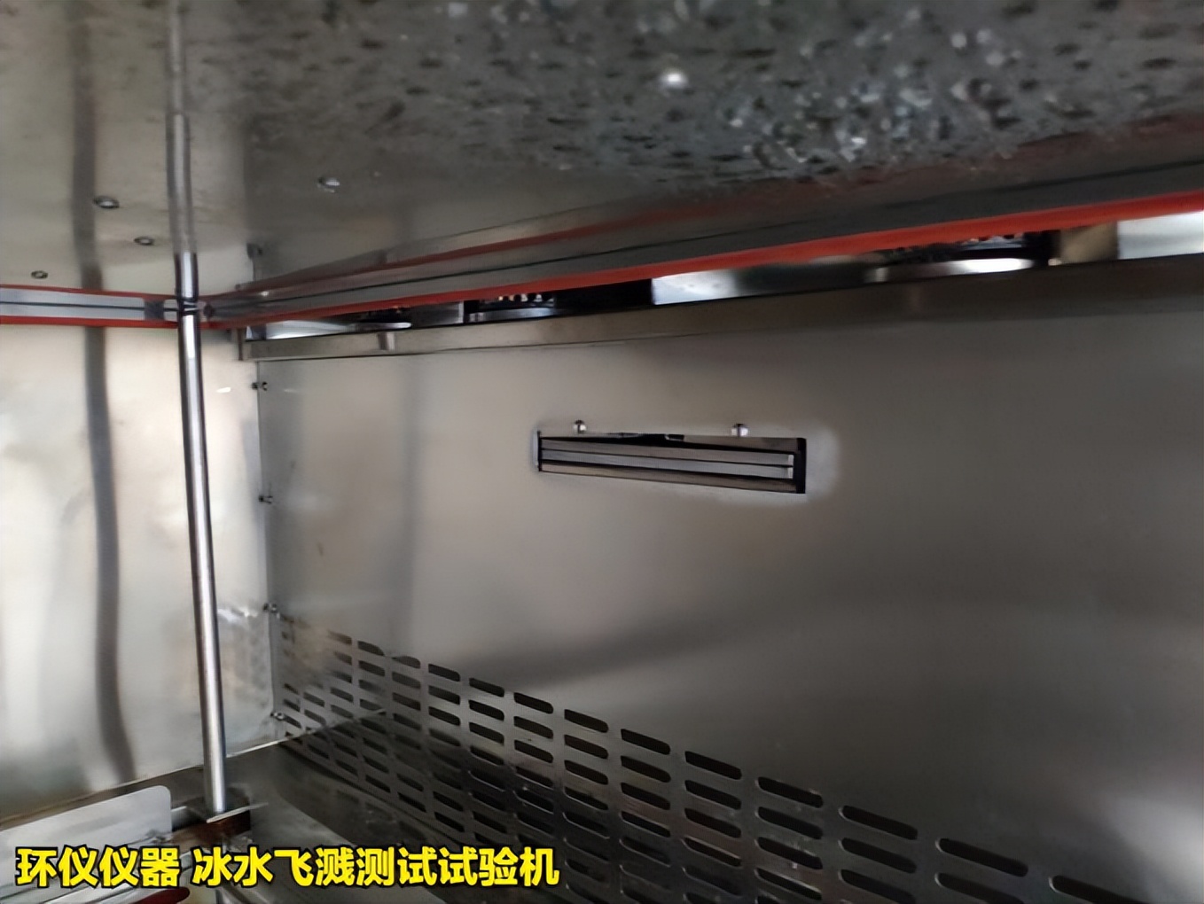 冰水飛濺測試試驗機(jī)的試驗解析(圖3)