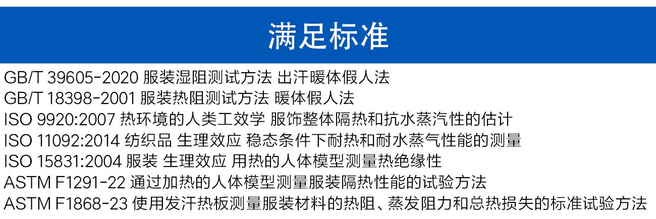 服裝舒適性測(cè)試與評(píng)價(jià)實(shí)驗(yàn)室(圖2) 服裝舒適性測(cè)試與評(píng)價(jià)實(shí)驗(yàn)室_03.jpg