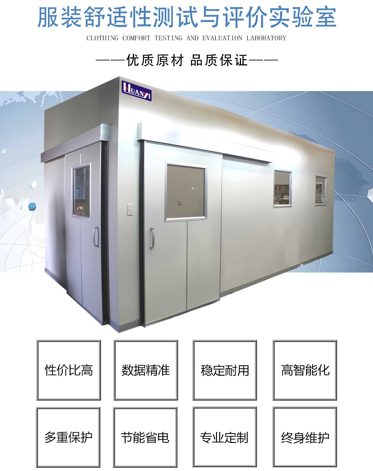 服裝舒適性測(cè)試與評(píng)價(jià)實(shí)驗(yàn)室(圖1) 服裝舒適性測(cè)試與評(píng)價(jià)實(shí)驗(yàn)室_02.jpg