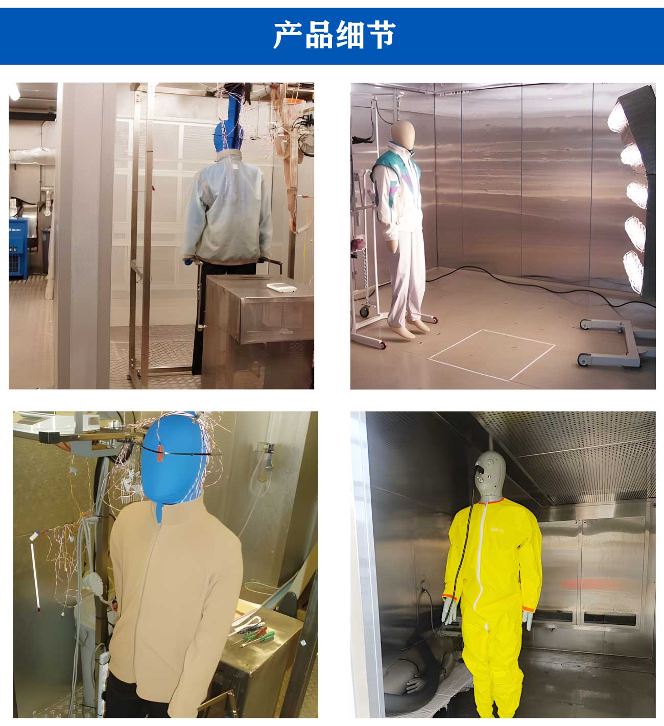 服裝舒適性測(cè)試與評(píng)價(jià)實(shí)驗(yàn)室(圖4) 服裝舒適性測(cè)試與評(píng)價(jià)實(shí)驗(yàn)室_06.jpg