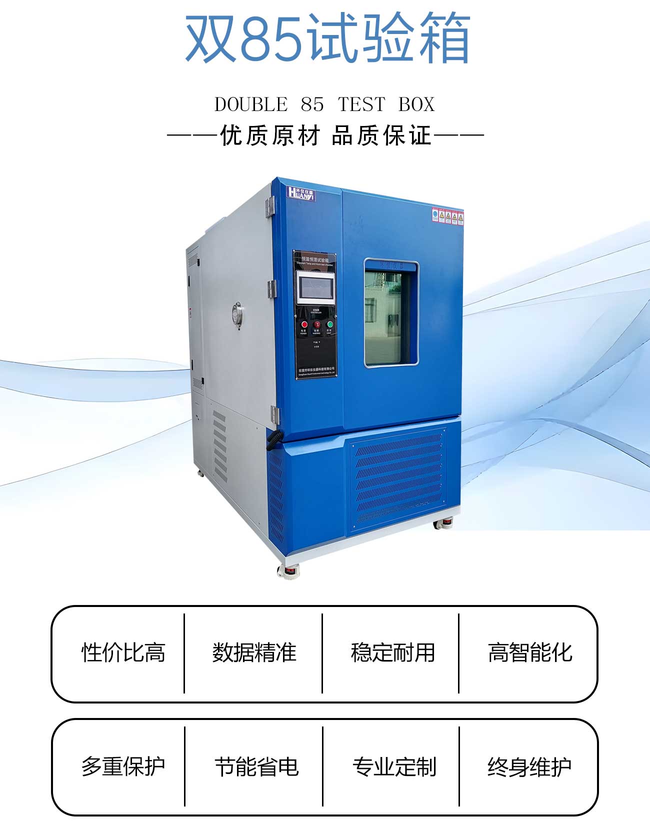 雙85試驗箱(圖1) 新版原版_02.jpg