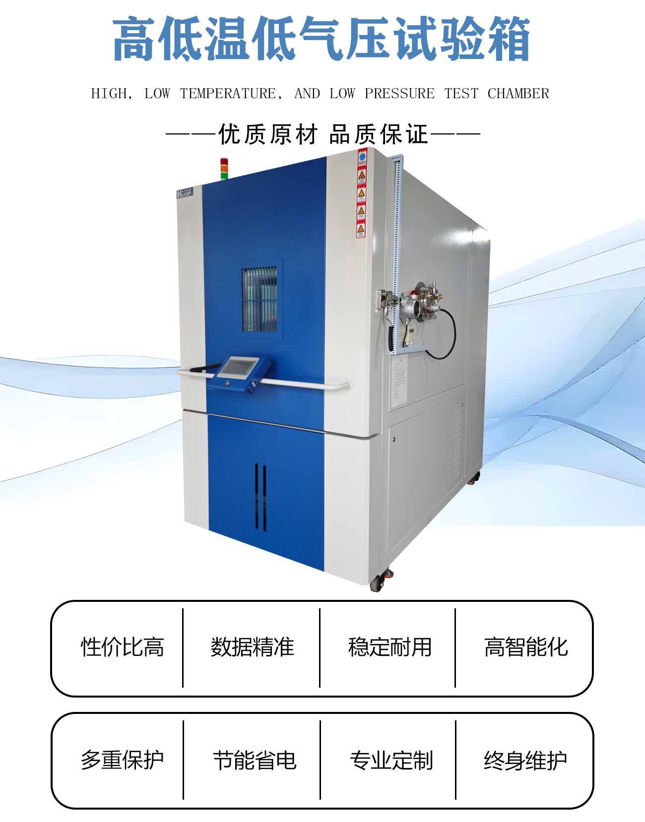 高低溫低氣壓試驗(yàn)箱(圖1) 新版原版_02.jpg