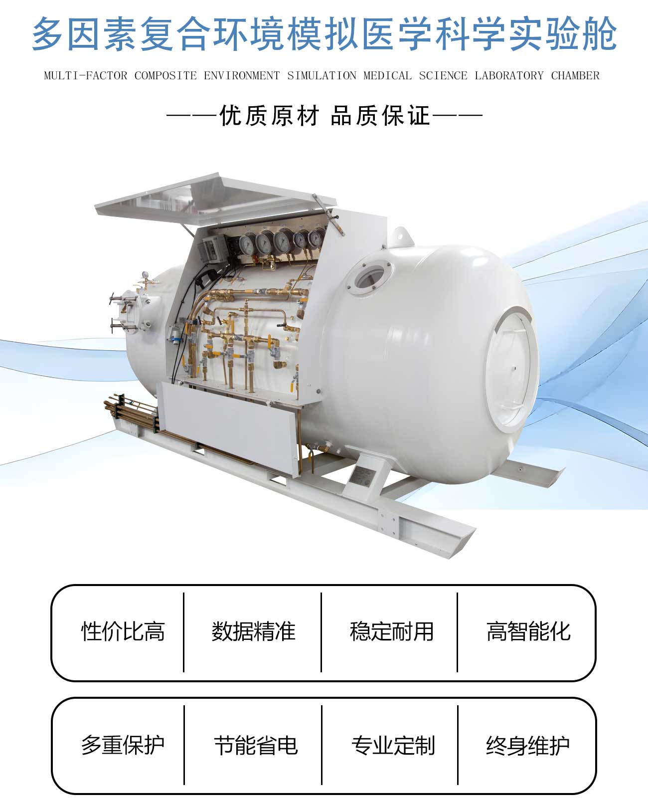 多因素復(fù)合環(huán)境模擬醫(yī)學(xué)科學(xué)實(shí)驗(yàn)艙(圖1) 新版原版_02.jpg