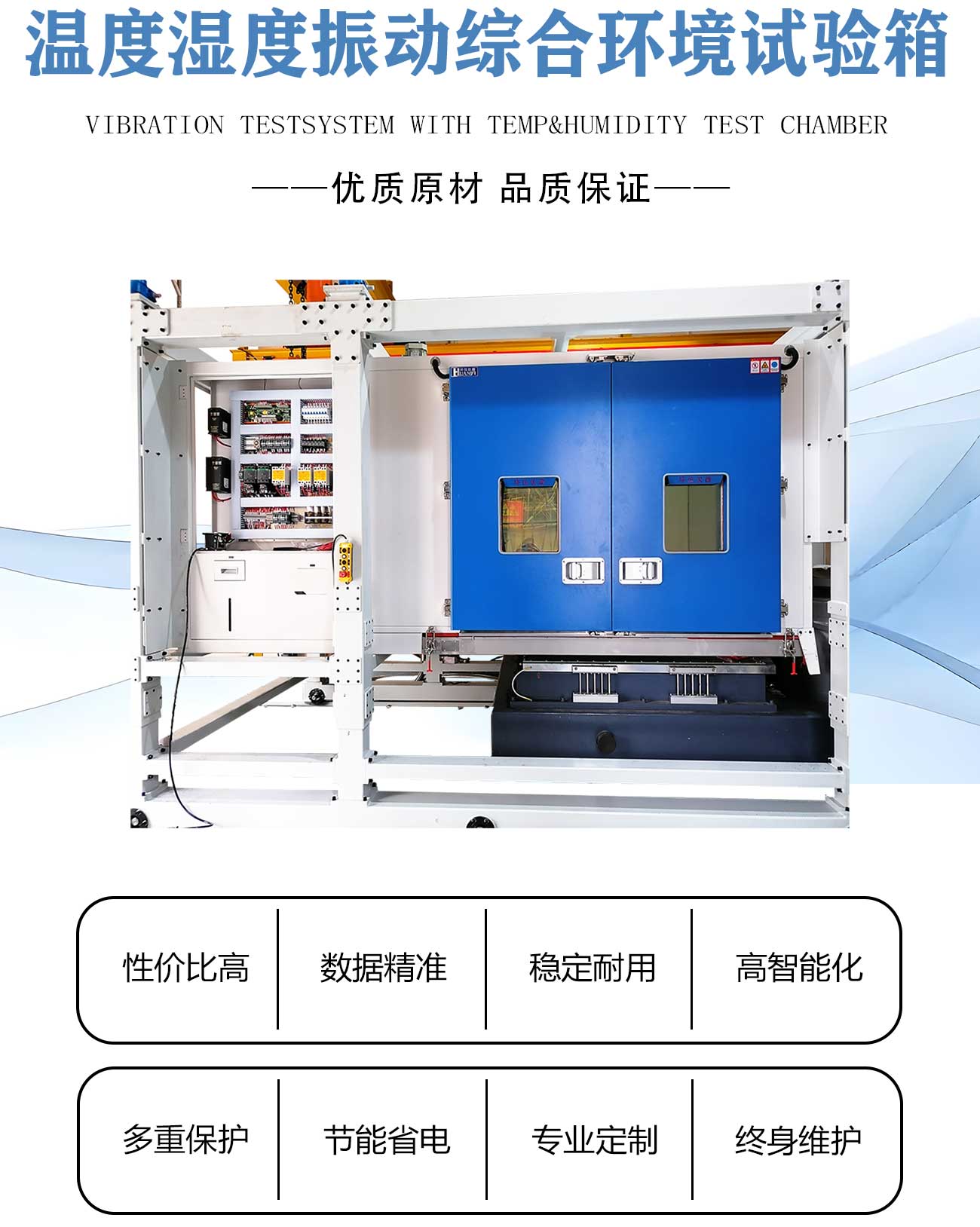溫度濕度振動三綜合試驗(yàn)箱(圖1) 新版原版_02.jpg