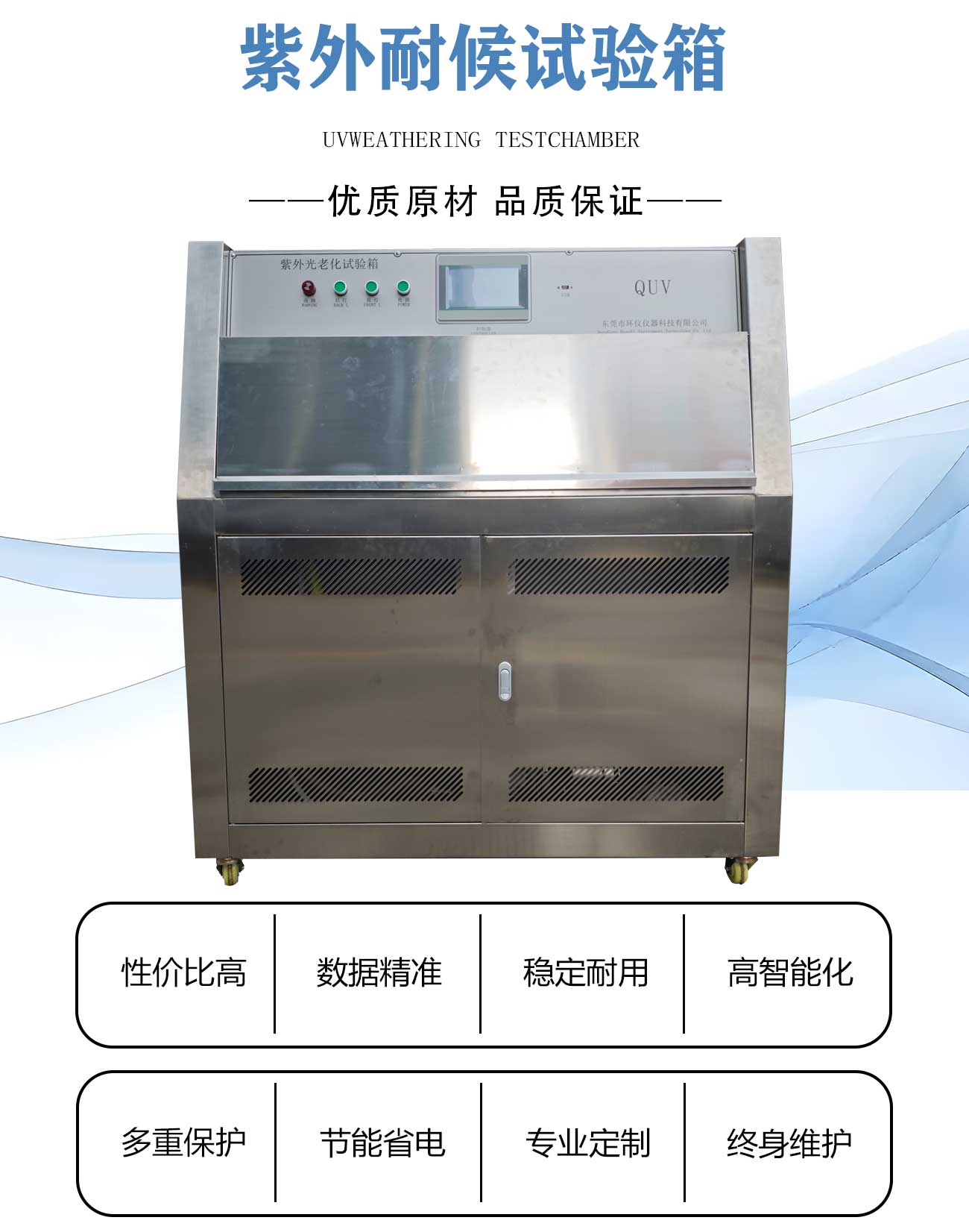 紫外老化試驗(yàn)箱(圖1) 新版原版_02.jpg