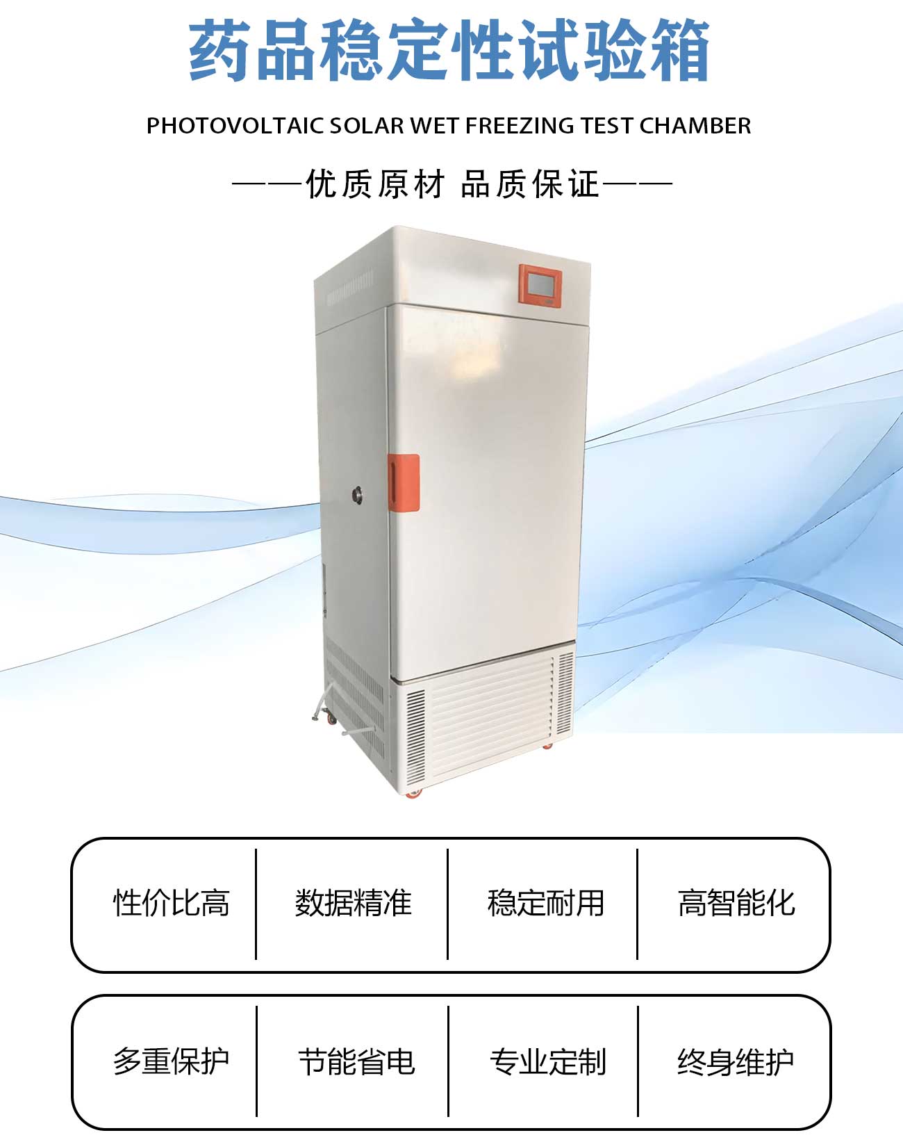 藥品穩(wěn)定性試驗(yàn)箱(圖1) 新版原版_02.jpg