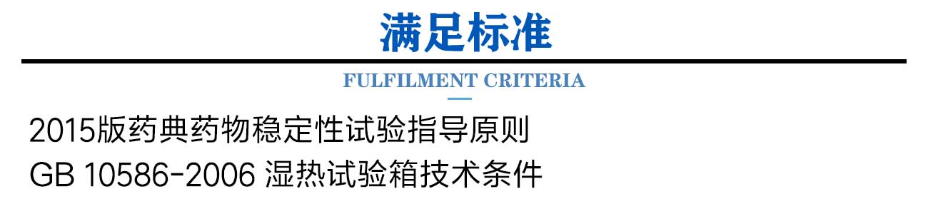 藥品穩(wěn)定性試驗(yàn)箱(圖2) 新版原版_03.jpg