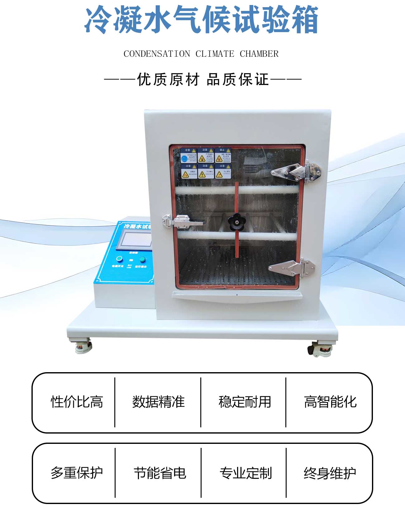 冷凝水氣候試驗(yàn)箱(圖1) 新版原版_02.jpg