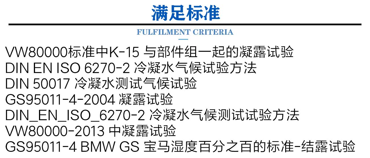 冷凝水氣候試驗(yàn)箱(圖2) 新版原版_03.jpg