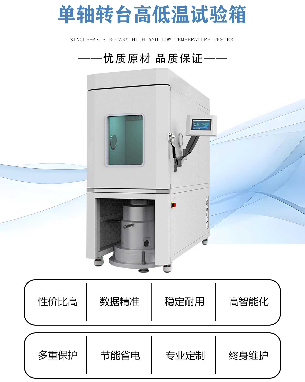 單軸轉(zhuǎn)臺(tái)高低溫試驗(yàn)箱(圖1) 新版原版_02.jpg