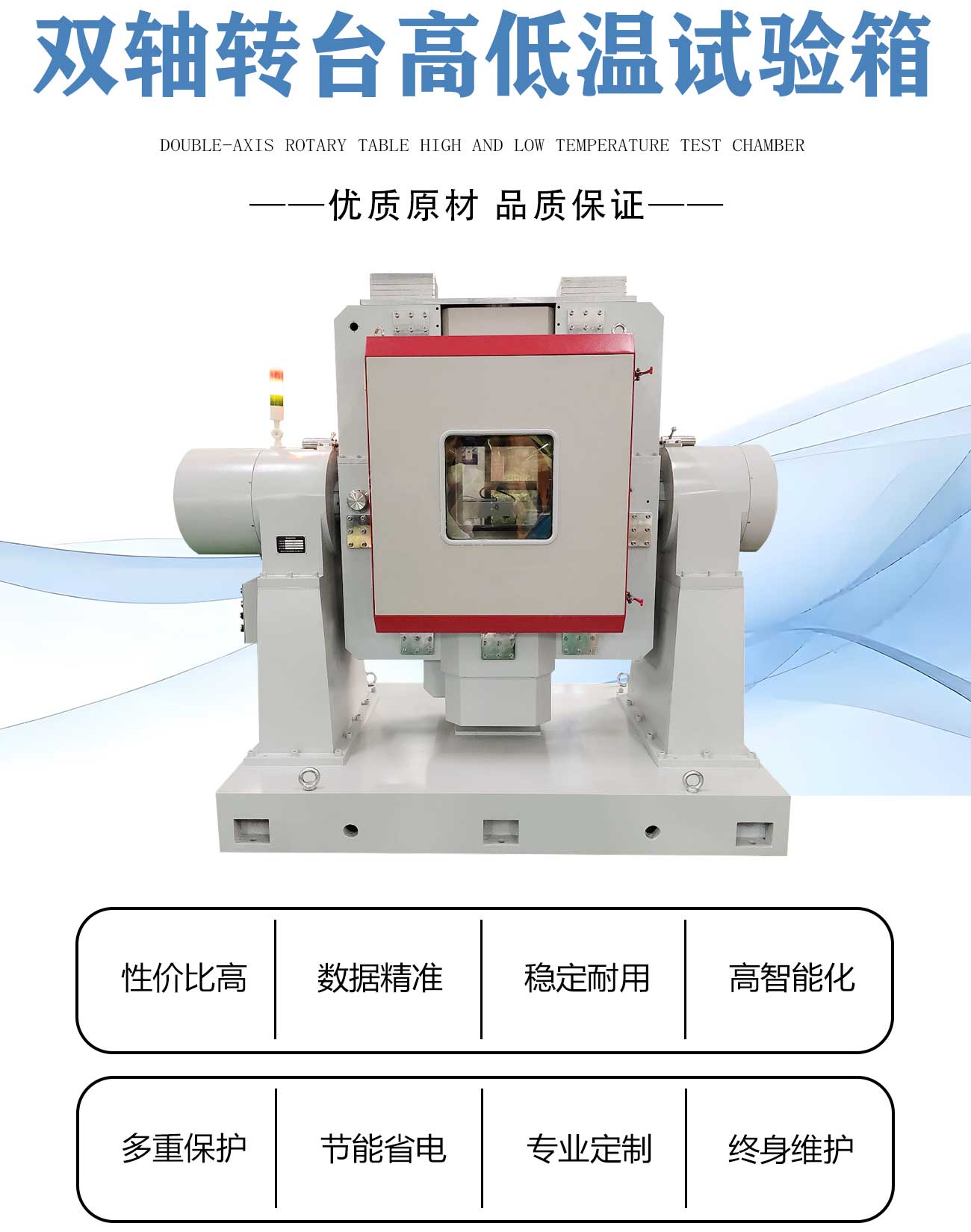 雙軸轉(zhuǎn)臺(tái)高低溫試驗(yàn)箱(圖1) 新版原版_02.jpg