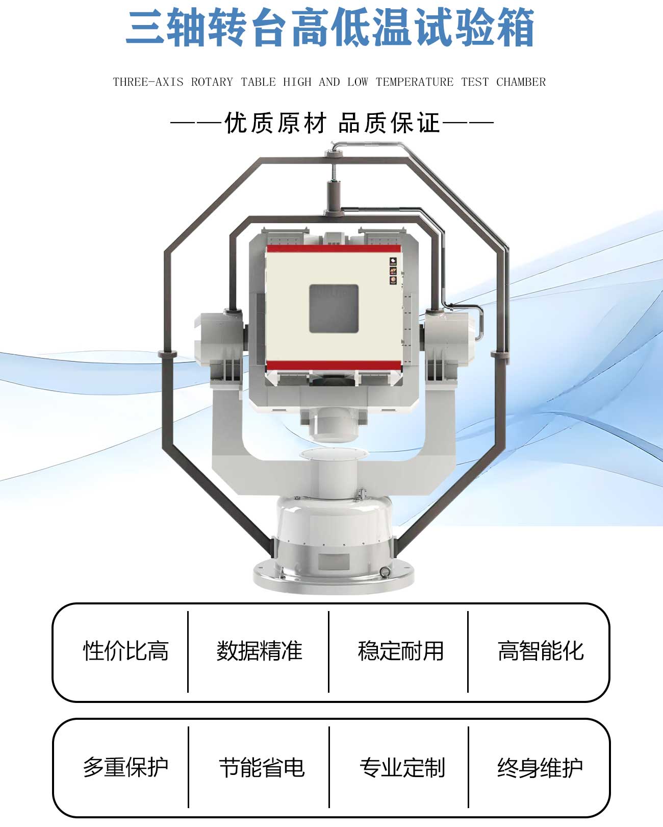 三軸轉(zhuǎn)臺高低溫試驗箱(圖1) 新版原版_02.jpg