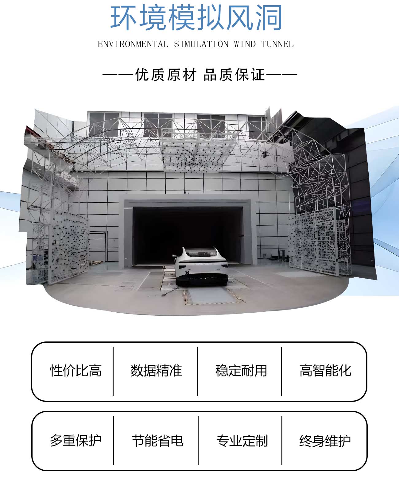 環(huán)境模擬風(fēng)洞(圖1) 新版原版_02.jpg