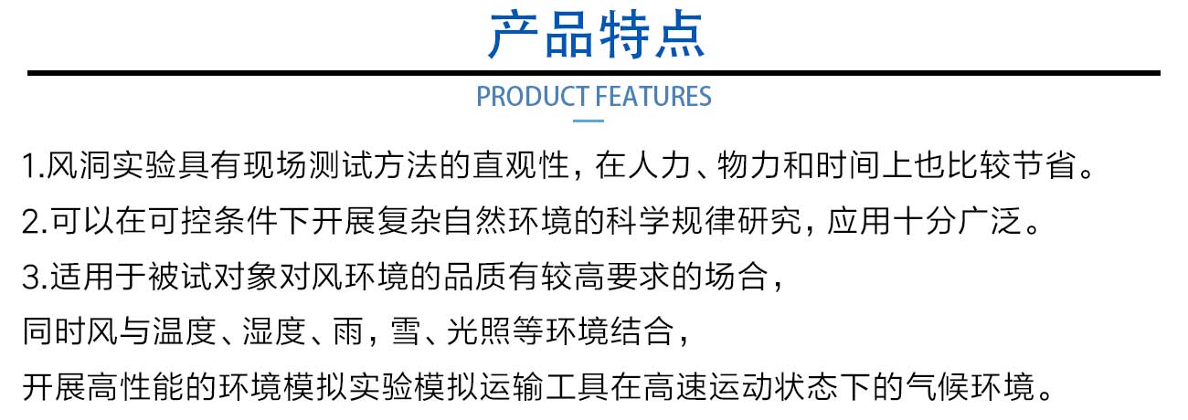 環(huán)境模擬風(fēng)洞(圖2) 新版原版_03.jpg