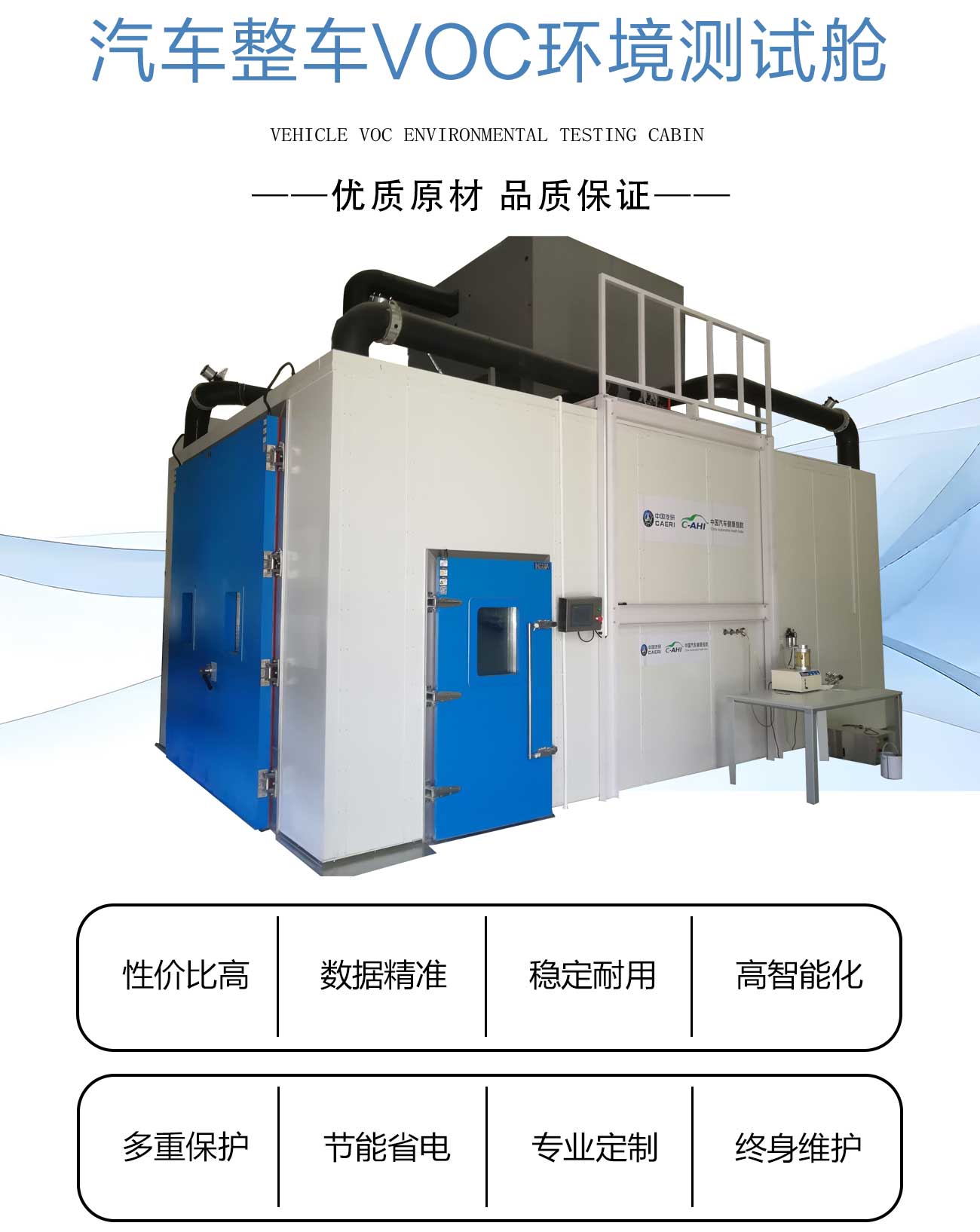 汽車整車VOC環(huán)境測(cè)試艙_02.jpg