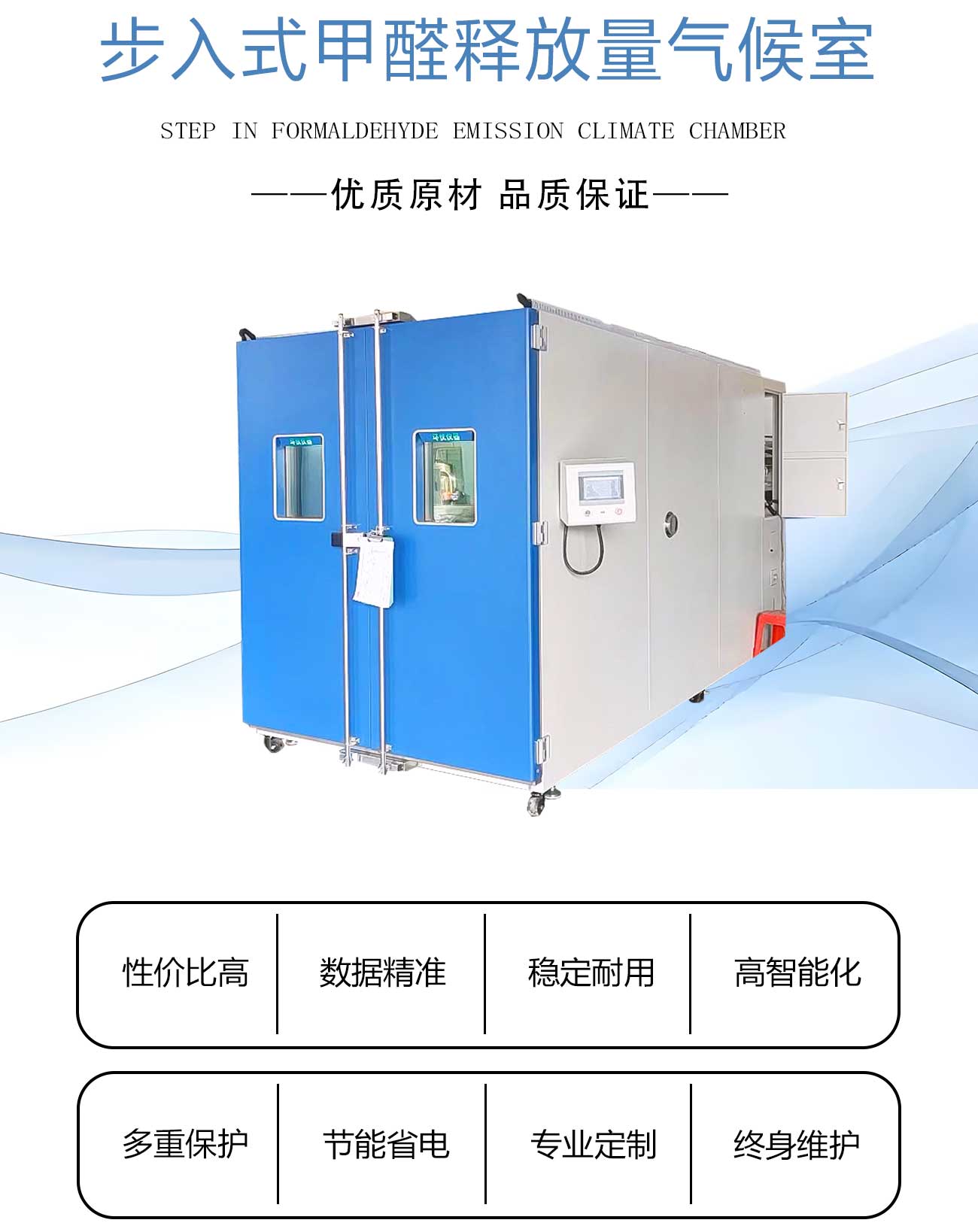 步入式甲醛氣候室_02.jpg