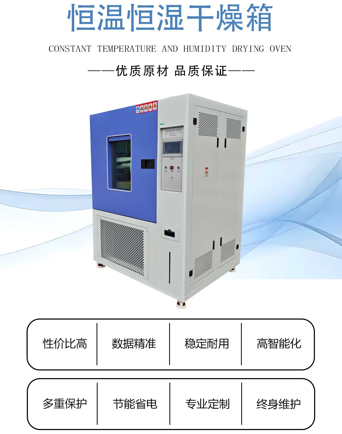 恒溫恒濕干燥箱_02.jpg