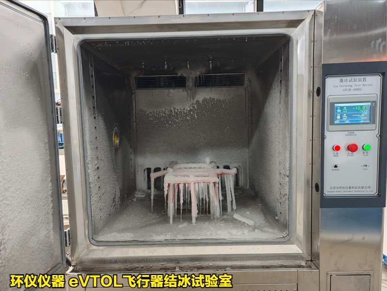 eVTOL飛行器結(jié)冰試驗室(圖3)