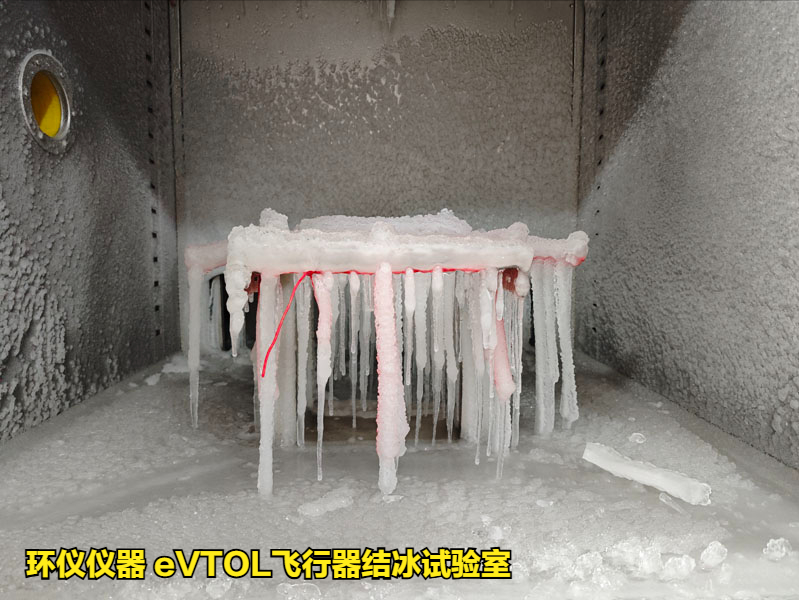 eVTOL飛行器結(jié)冰試驗室(圖4)