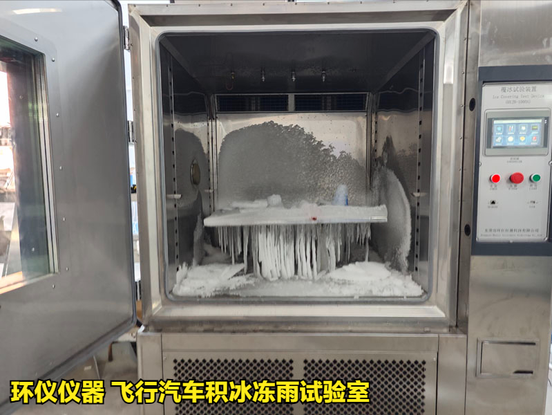 飛行汽車積冰凍雨試驗(yàn)室的試驗(yàn)流程