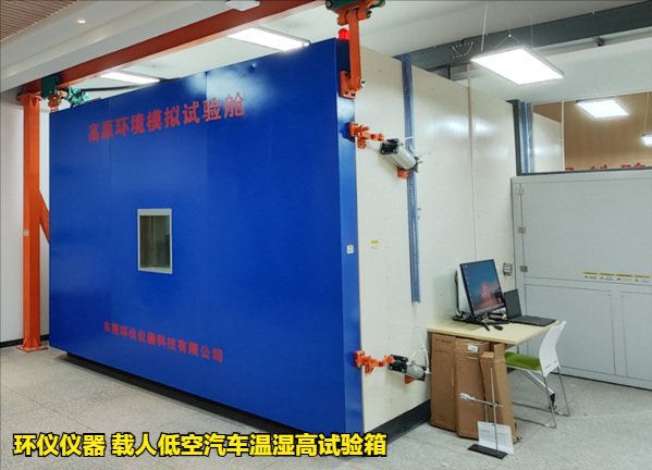 載人低空汽車溫濕高試驗箱對低空汽車的試驗實施