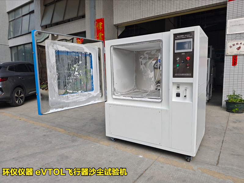 eVTOL飛行器沙塵試驗機(jī)的試驗條件(圖1)