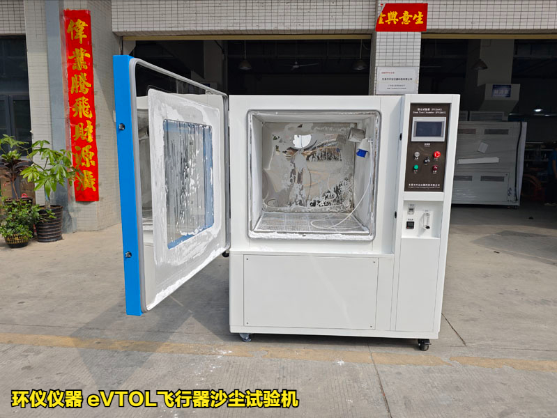 垂直起降飛行器防塵試驗(yàn)箱的試驗(yàn)步驟