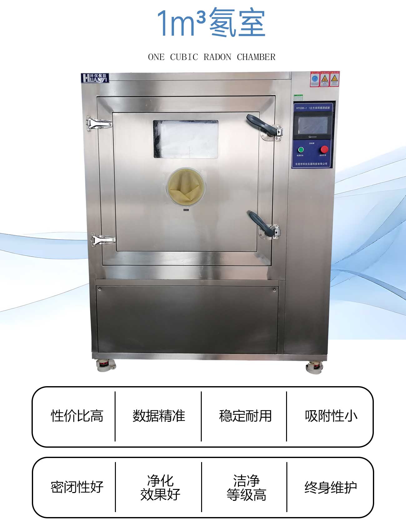 標(biāo)準(zhǔn)氡室(圖1) 新版原版(環(huán)境艙)_02.jpg