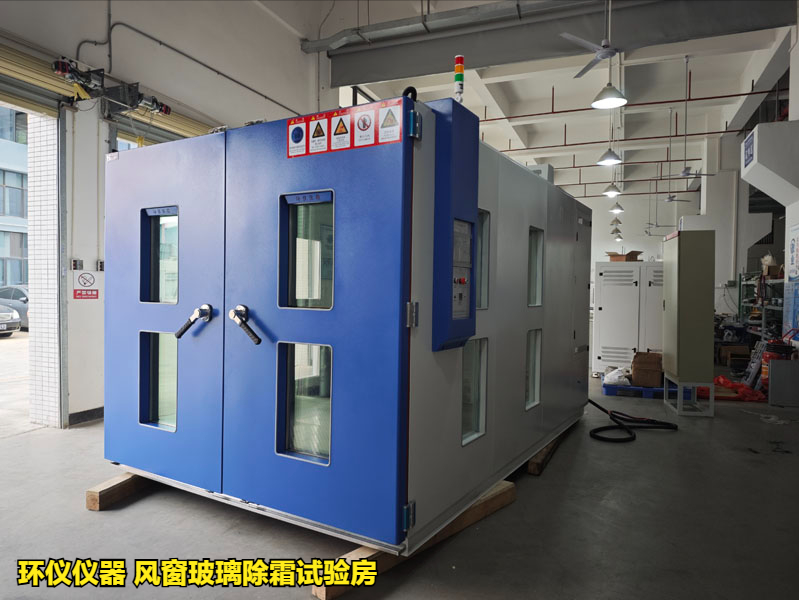 風窗玻璃除霜試驗房可用于哪些標準