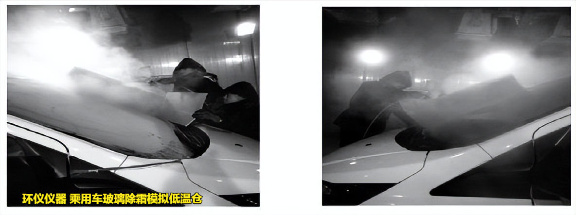 乘用車玻璃除霜模擬低溫倉的除霜性能試驗分析(圖3)