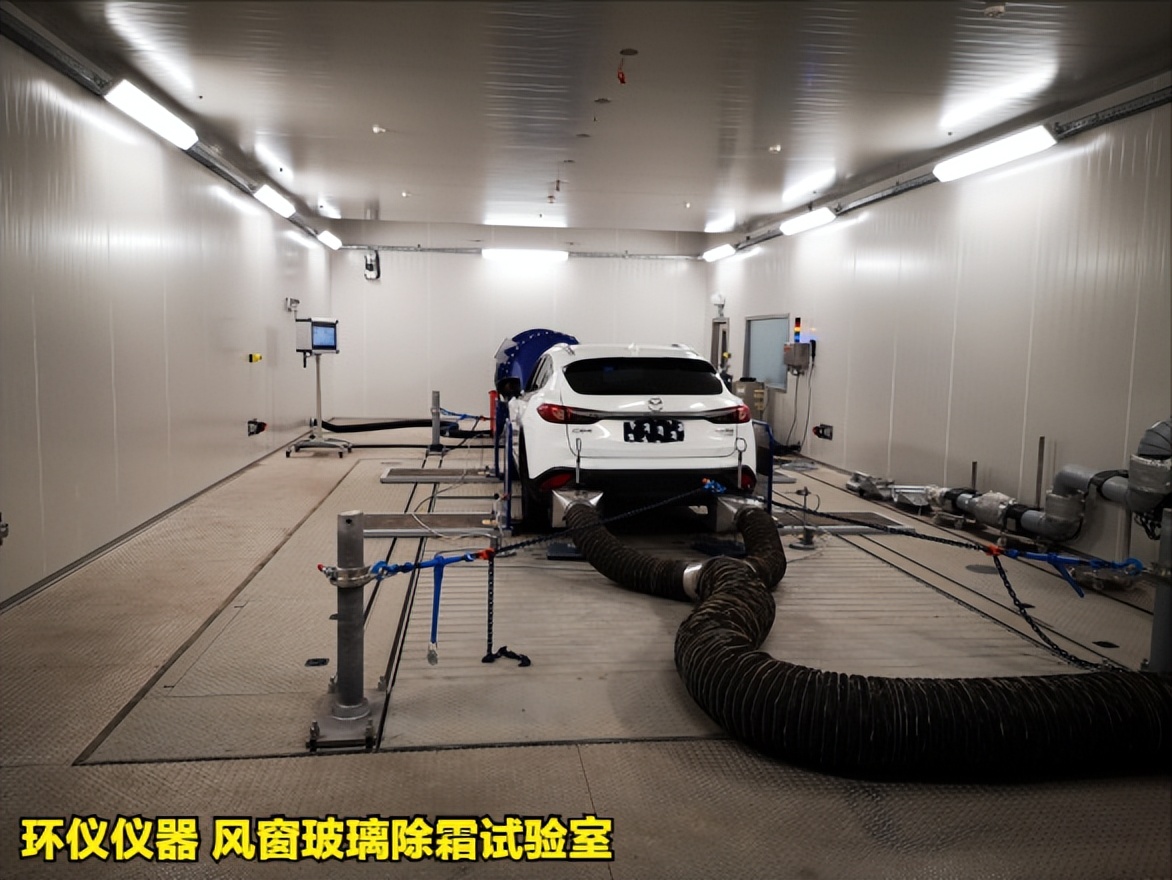 風窗玻璃除霜試驗室在不同商用汽車標準中的試驗對比