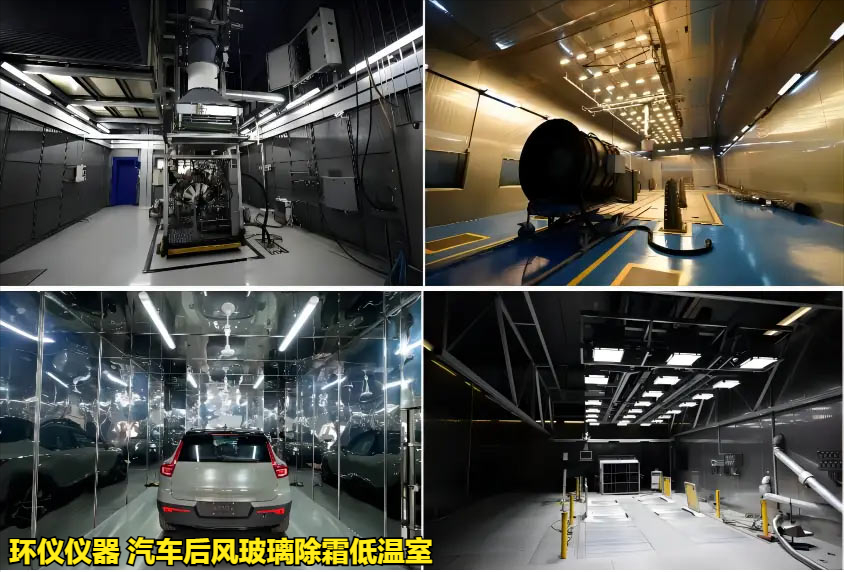 汽車后風(fēng)玻璃除霜低溫室(圖4)