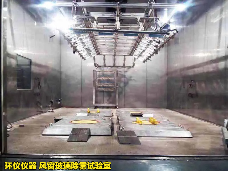 風(fēng)窗玻璃除霧試驗(yàn)室